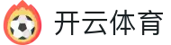 开云体育全站 APP 安装中心 - Kaiyun Sports 中国区电竞 H5 注册网址